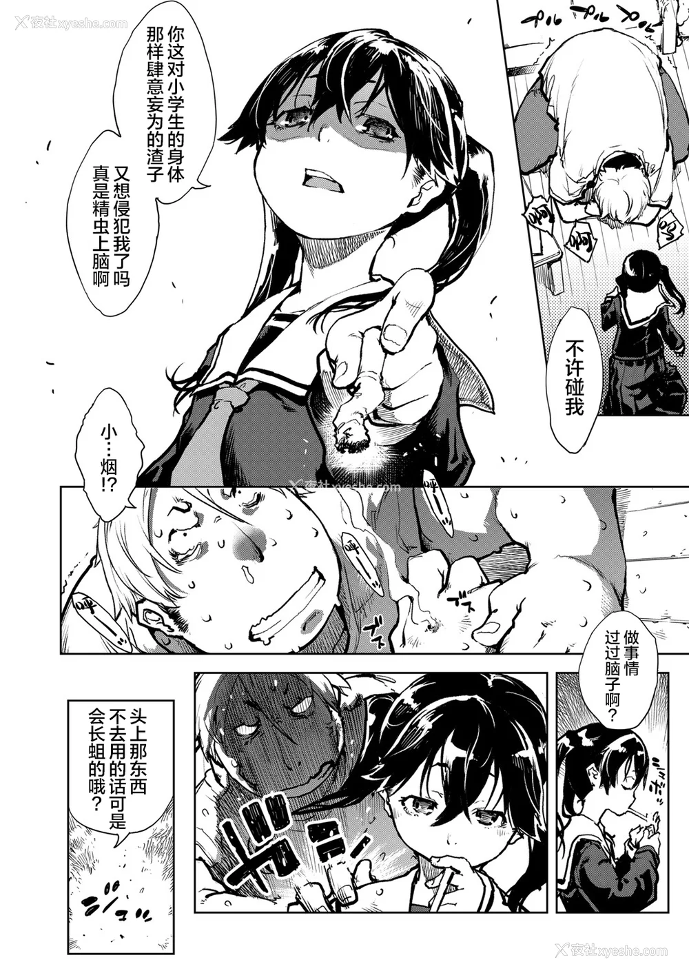 30P - [铃木兴画廊（铃木狂太郎）] 窓际のタバ子さん| 窗边的小烟 1~5 后日谈 [DL版][中国翻訳][薄码]