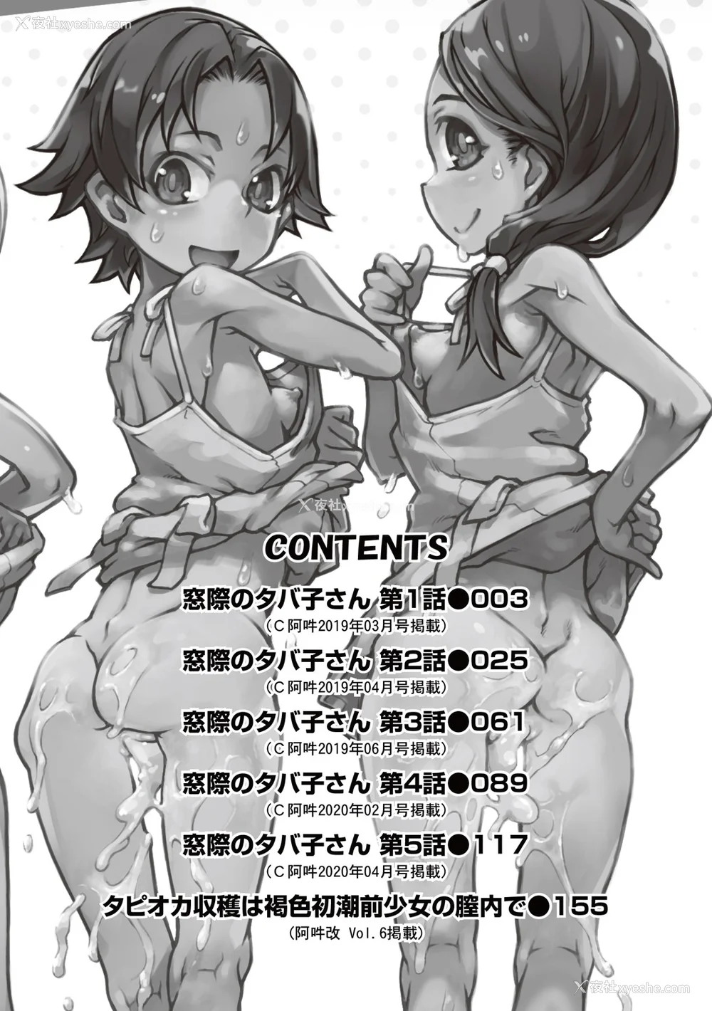 3P - [铃木兴画廊（铃木狂太郎）] 窓际のタバ子さん| 窗边的小烟 1~5 后日谈 [DL版][中国翻訳][薄码]