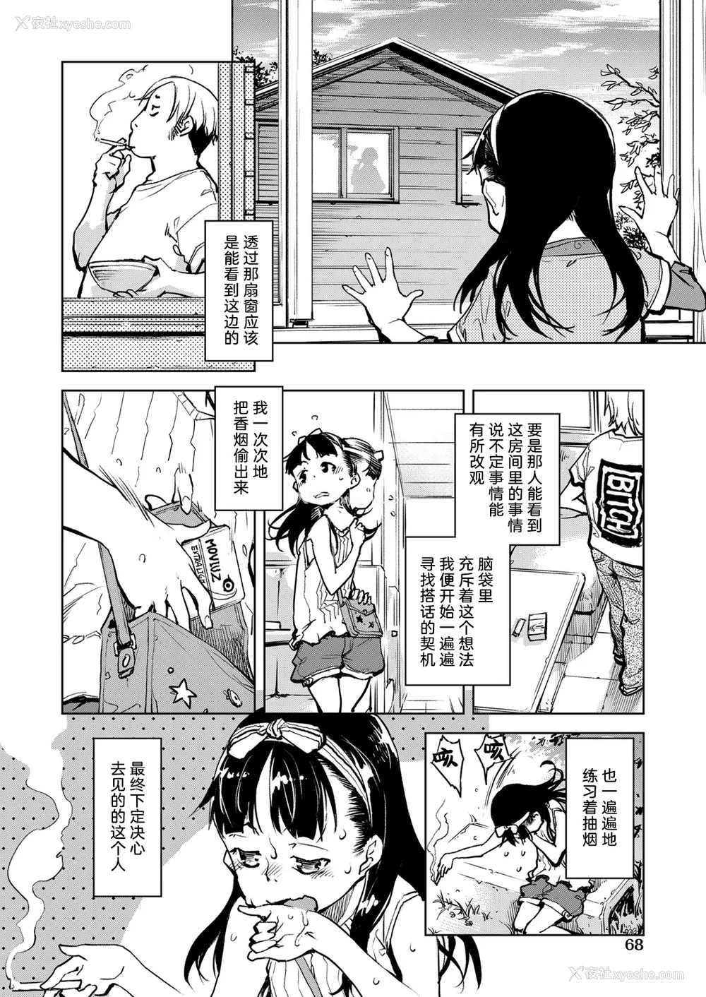 70P - [铃木兴画廊（铃木狂太郎）] 窓际のタバ子さん| 窗边的小烟 1~5 后日谈 [DL版][中国翻訳][薄码]