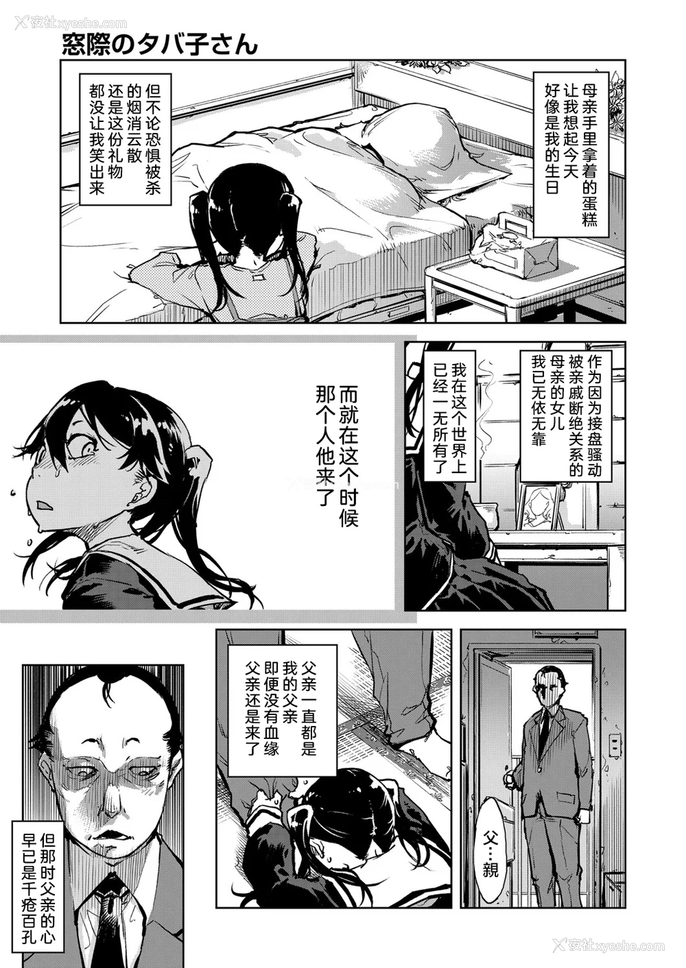 79P - [铃木兴画廊（铃木狂太郎）] 窓际のタバ子さん| 窗边的小烟 1~5 后日谈 [DL版][中国翻訳][薄码]
