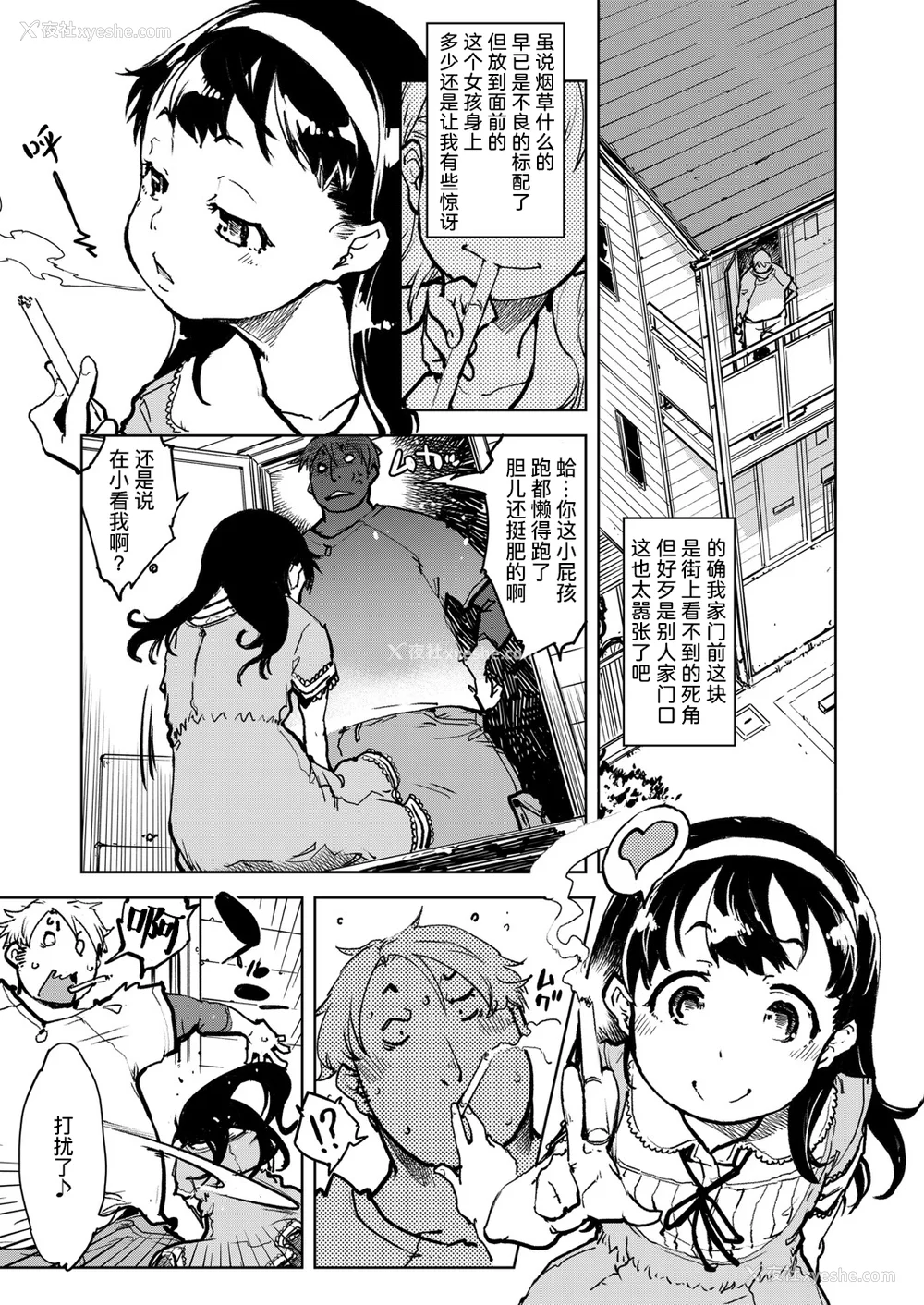 7P - [铃木兴画廊（铃木狂太郎）] 窓际のタバ子さん| 窗边的小烟 1~5 后日谈 [DL版][中国翻訳][薄码]