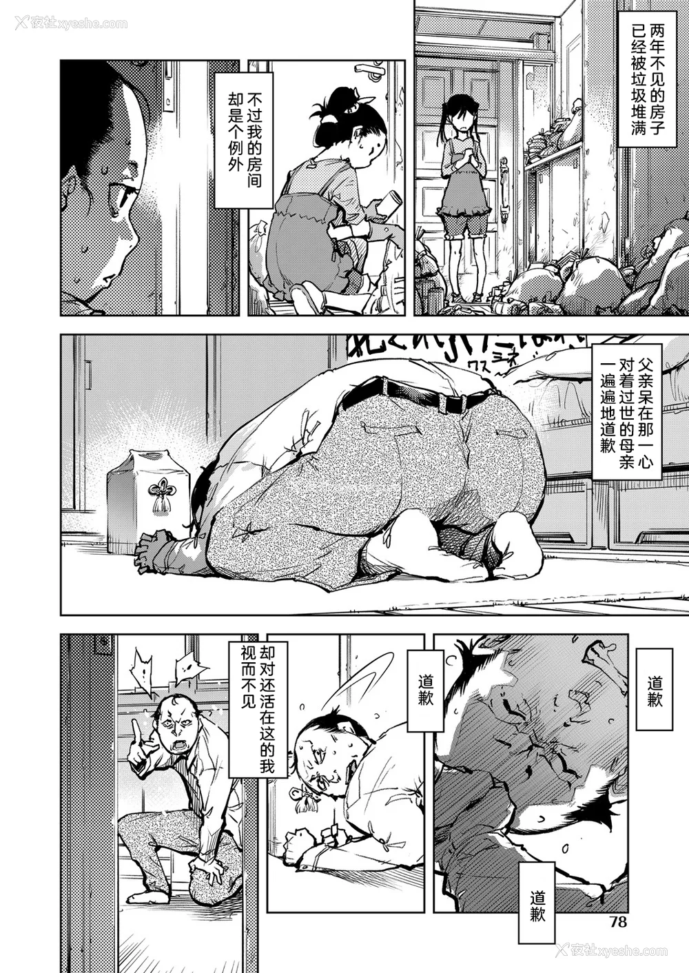 80P - [铃木兴画廊（铃木狂太郎）] 窓际のタバ子さん| 窗边的小烟 1~5 后日谈 [DL版][中国翻訳][薄码]