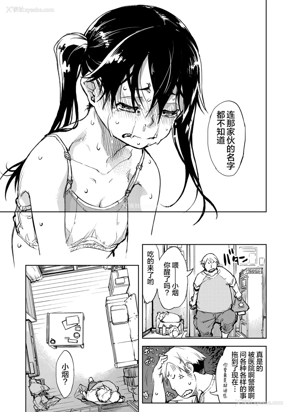 89P - [铃木兴画廊（铃木狂太郎）] 窓际のタバ子さん| 窗边的小烟 1~5 后日谈 [DL版][中国翻訳][薄码]
