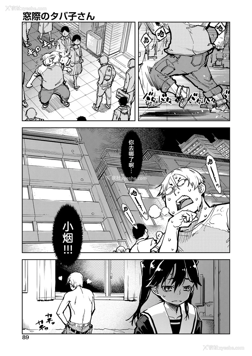 91P - [铃木兴画廊（铃木狂太郎）] 窓际のタバ子さん| 窗边的小烟 1~5 后日谈 [DL版][中国翻訳][薄码]