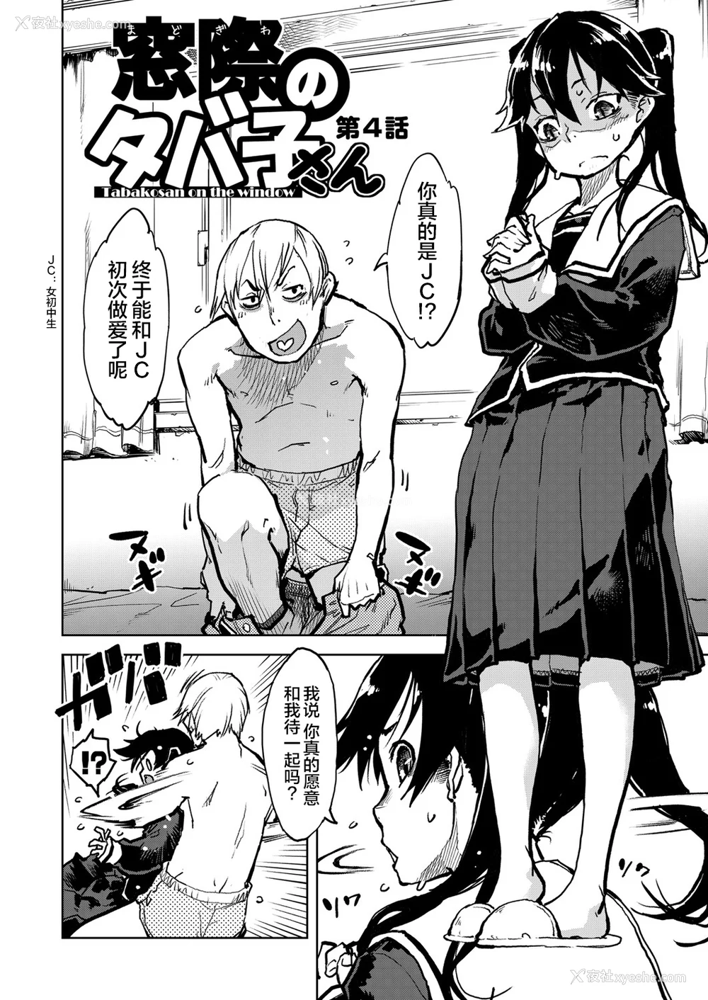92P - [铃木兴画廊（铃木狂太郎）] 窓际のタバ子さん| 窗边的小烟 1~5 后日谈 [DL版][中国翻訳][薄码]