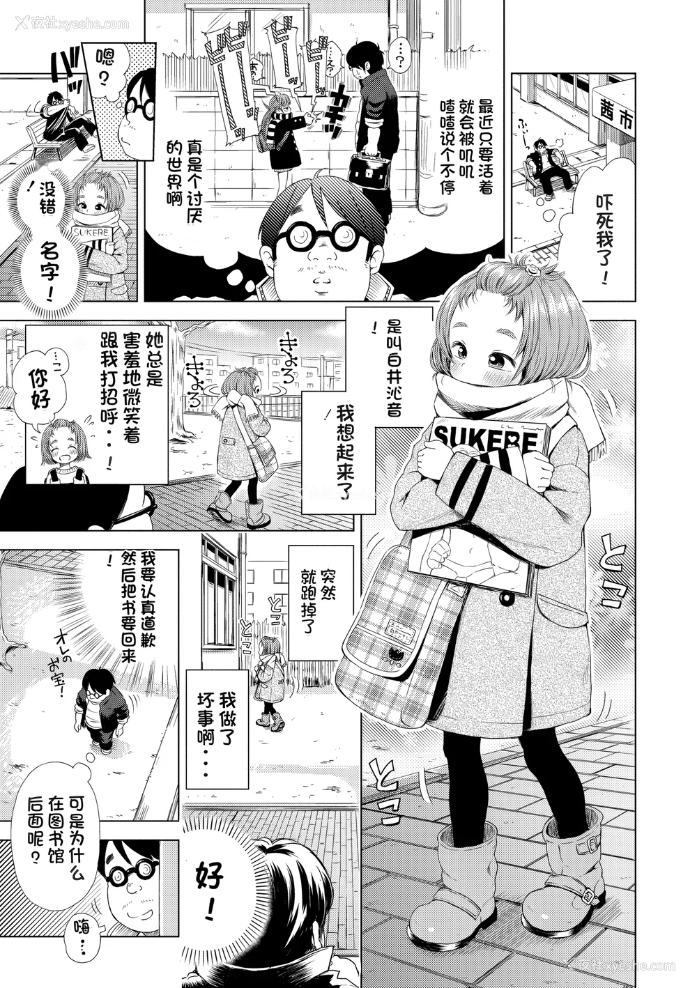 101P - [ぽんぽんイタイ] プチらぶ★きんぐだむ [中国翻訳] [无修正]