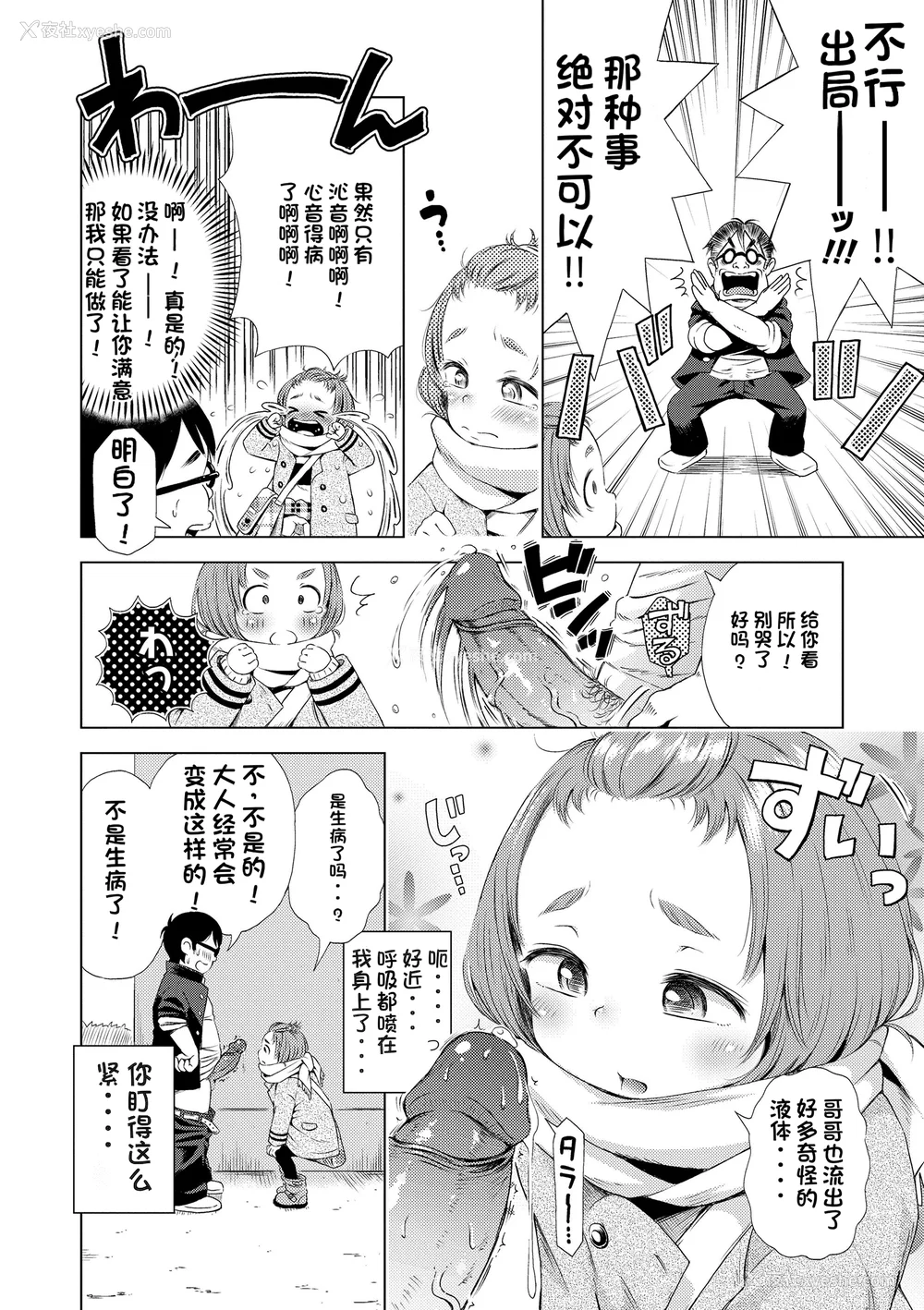 106P - [ぽんぽんイタイ] プチらぶ★きんぐだむ [中国翻訳] [无修正]