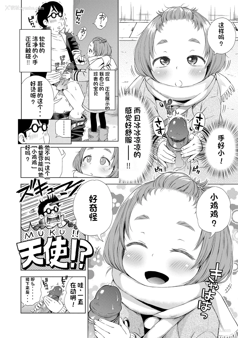 108P - [ぽんぽんイタイ] プチらぶ★きんぐだむ [中国翻訳] [无修正]