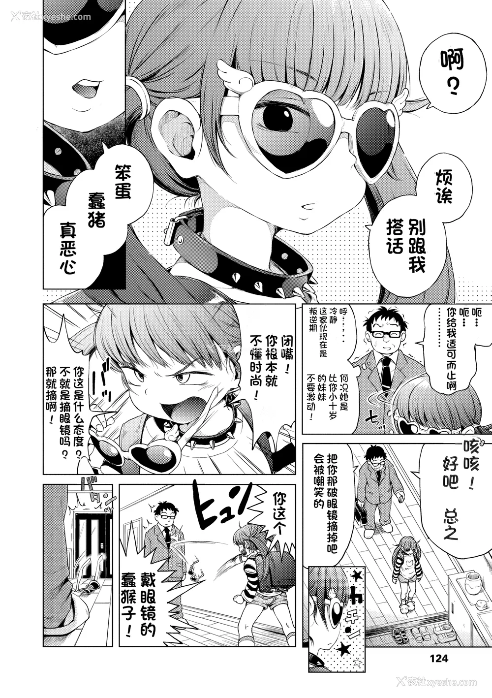 124P - [ぽんぽんイタイ] プチらぶ★きんぐだむ [中国翻訳] [无修正]