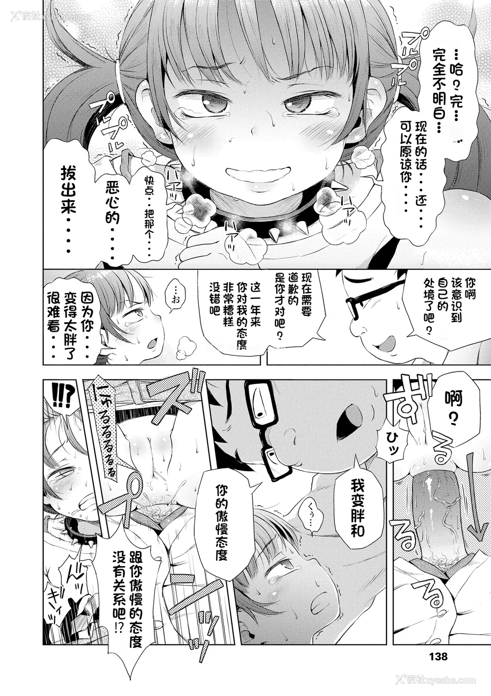 138P - [ぽんぽんイタイ] プチらぶ★きんぐだむ [中国翻訳] [无修正]