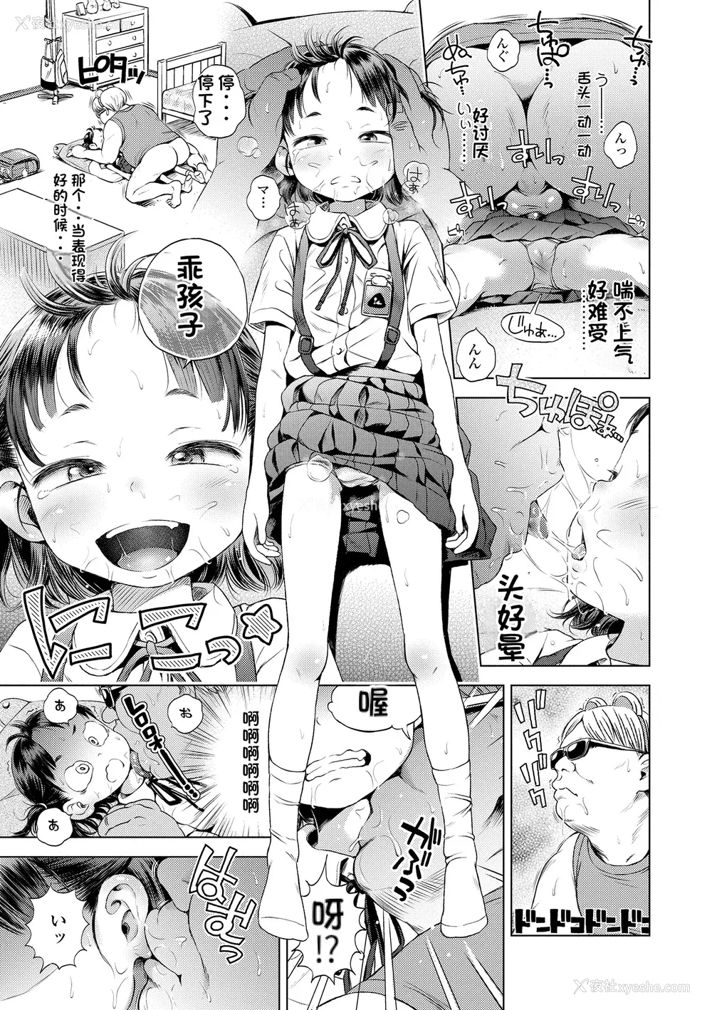 153P - [ぽんぽんイタイ] プチらぶ★きんぐだむ [中国翻訳] [无修正]