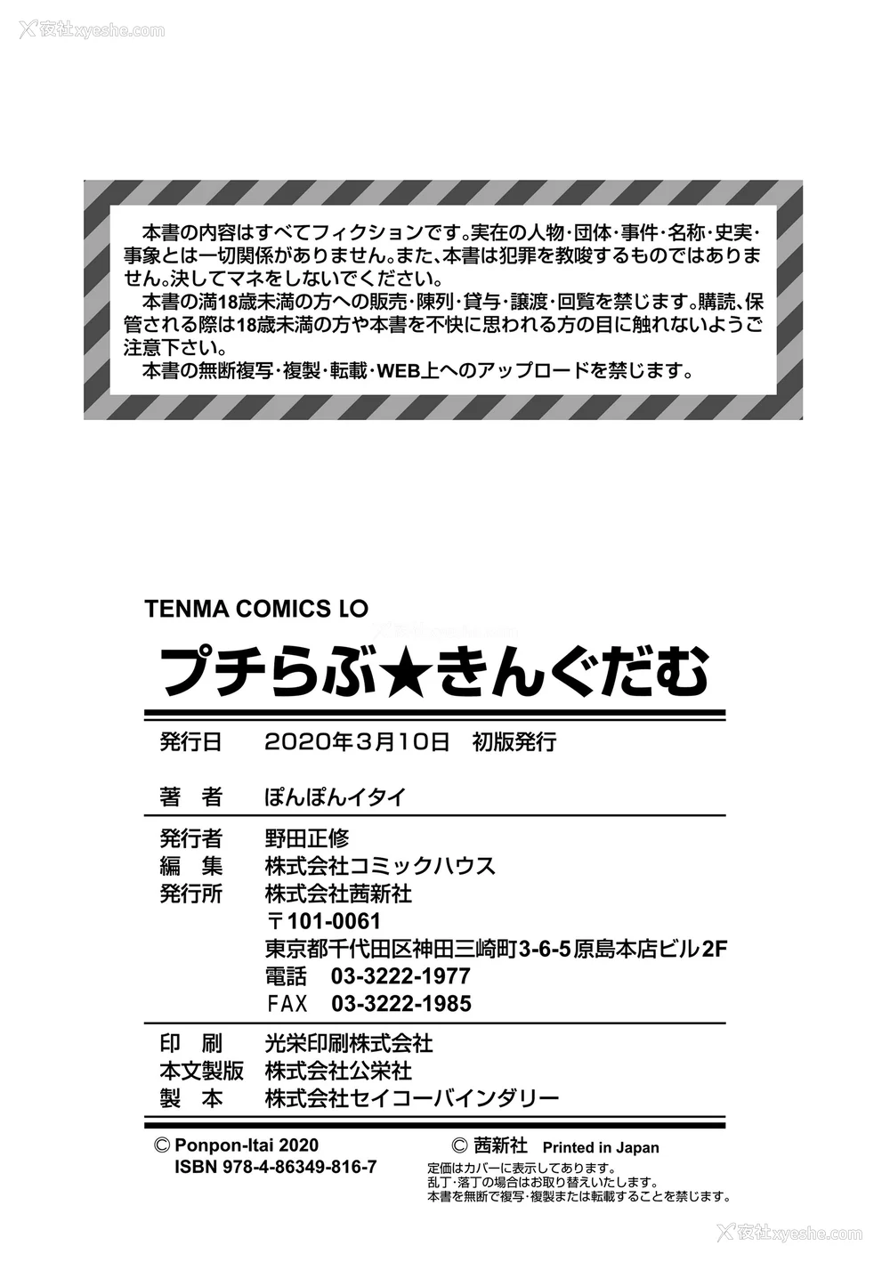 194P - [ぽんぽんイタイ] プチらぶ★きんぐだむ [中国翻訳] [无修正]