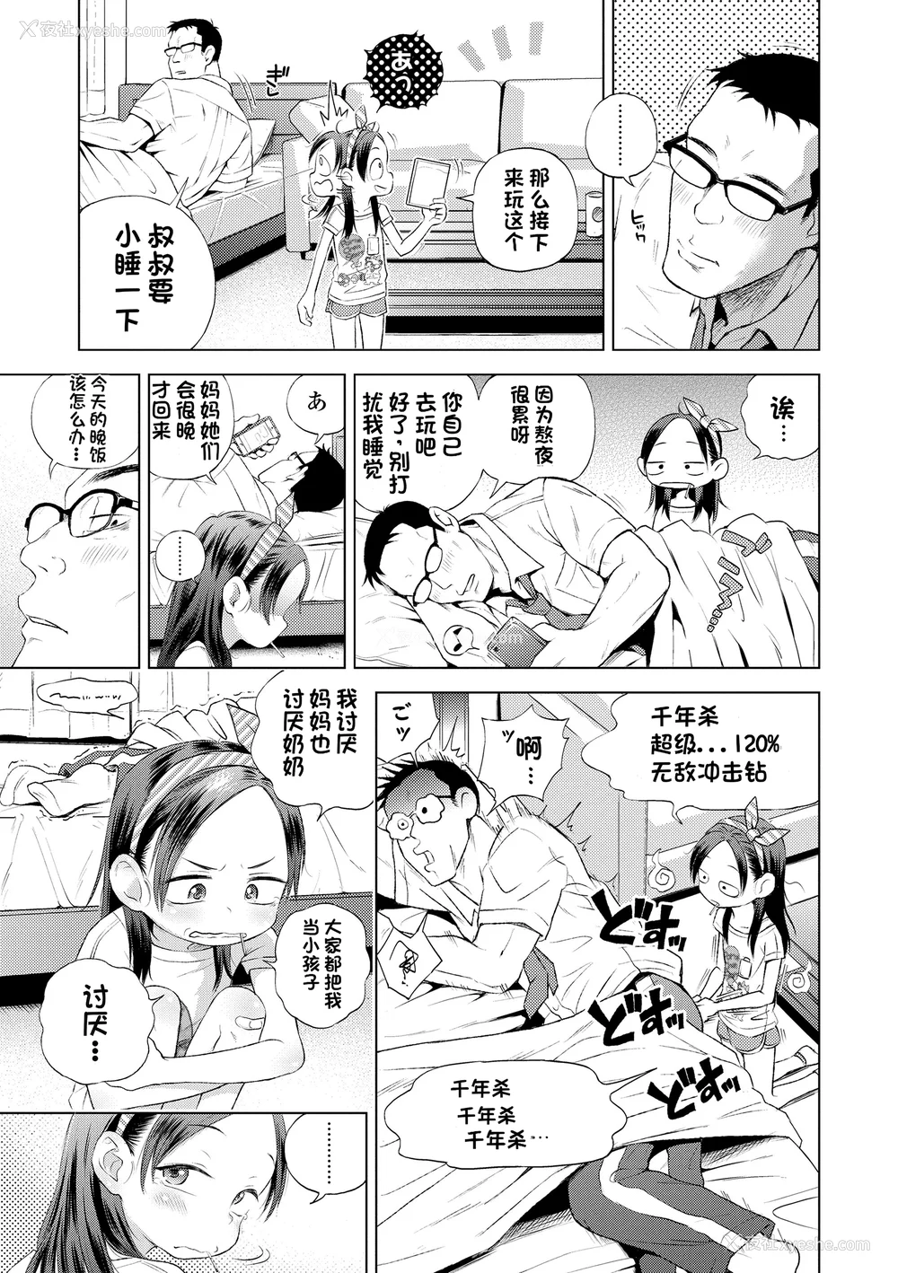 59P - [ぽんぽんイタイ] プチらぶ★きんぐだむ [中国翻訳] [无修正]
