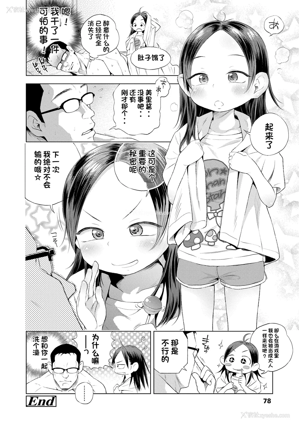 78P - [ぽんぽんイタイ] プチらぶ★きんぐだむ [中国翻訳] [无修正]