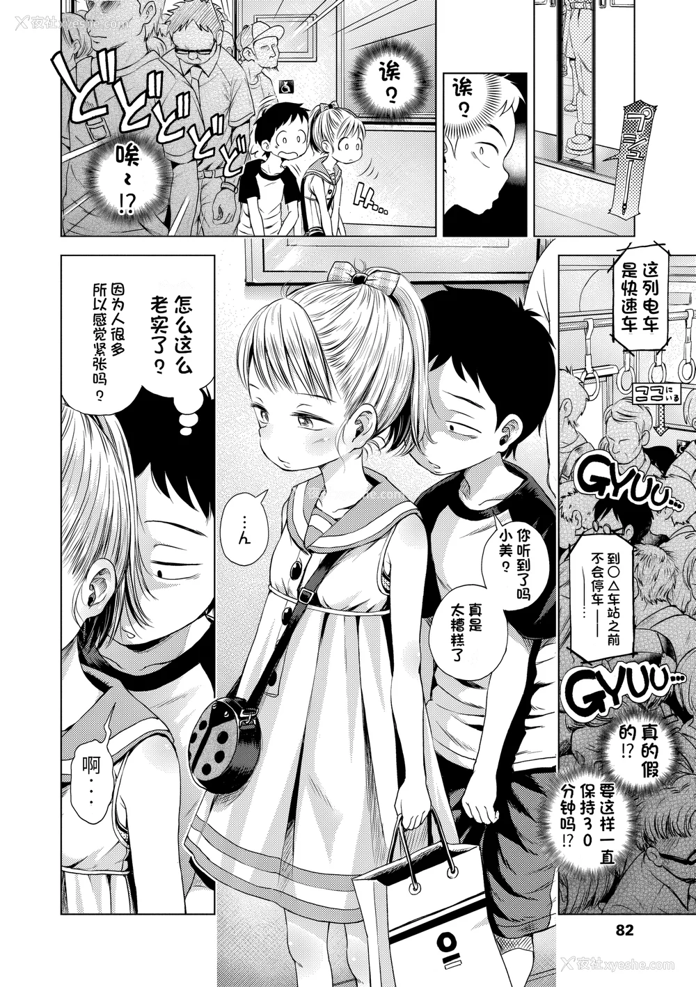 82P - [ぽんぽんイタイ] プチらぶ★きんぐだむ [中国翻訳] [无修正]