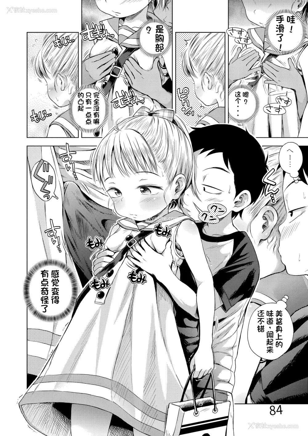 84P - [ぽんぽんイタイ] プチらぶ★きんぐだむ [中国翻訳] [无修正]