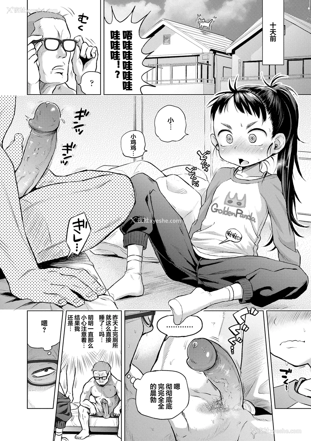 8P - [ぽんぽんイタイ] プチらぶ★きんぐだむ [中国翻訳] [无修正]