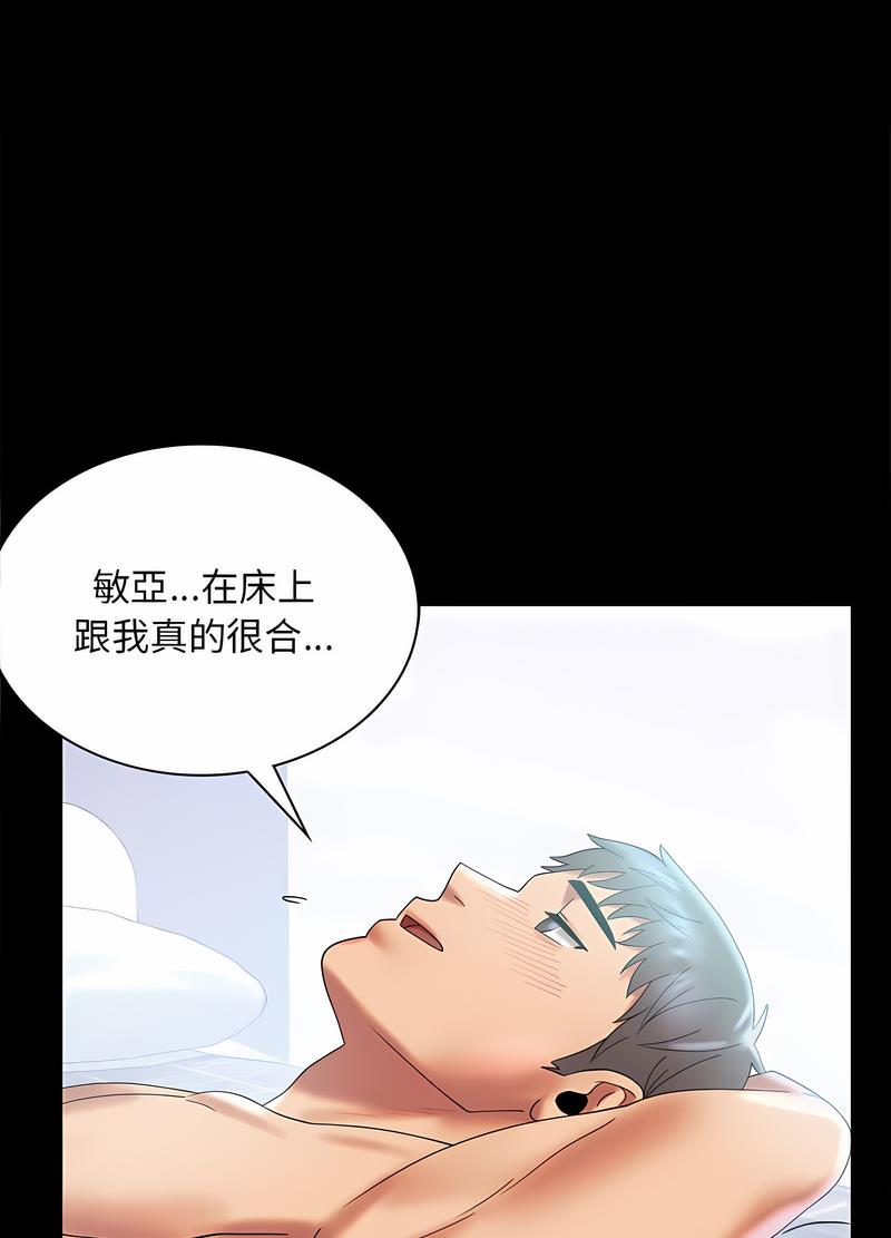 73P - 完美妻子的背叛/背叛的开始