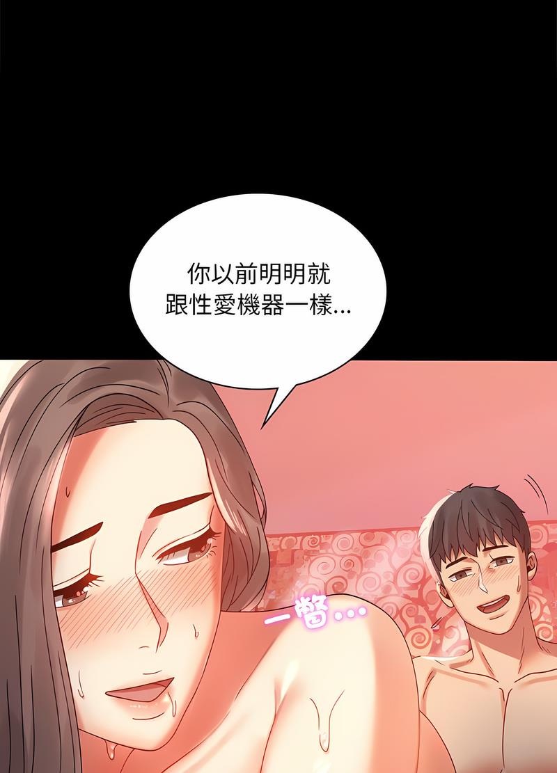 87P - 完美妻子的背叛/背叛的开始