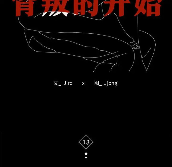 10P - 完美妻子的背叛/背叛的开始