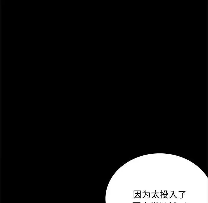 111P - 完美妻子的背叛/背叛的开始