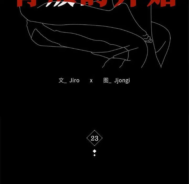 15P - 完美妻子的背叛/背叛的开始