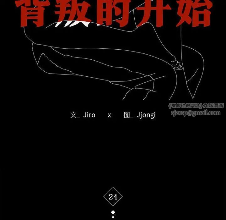 16P - 完美妻子的背叛/背叛的开始