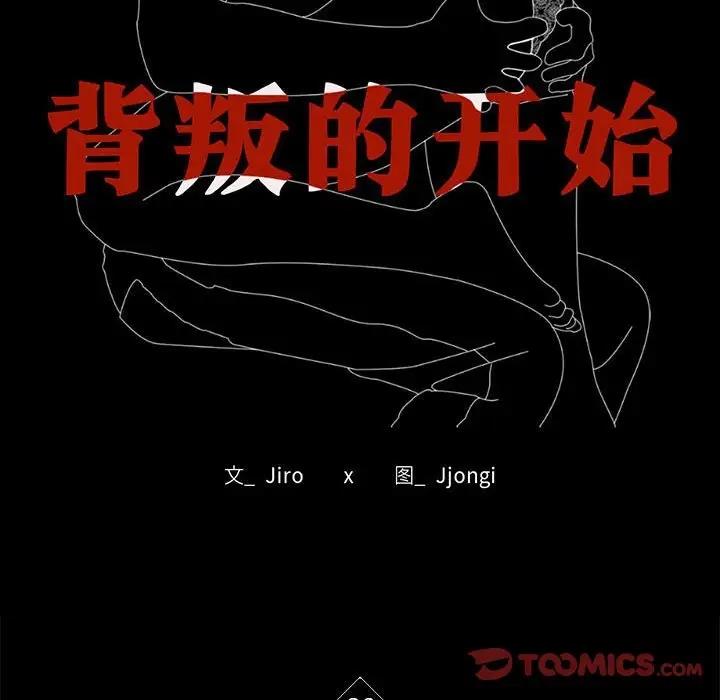12P - 完美妻子的背叛/背叛的开始
