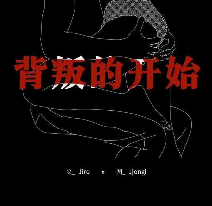 14P - 完美妻子的背叛/背叛的开始