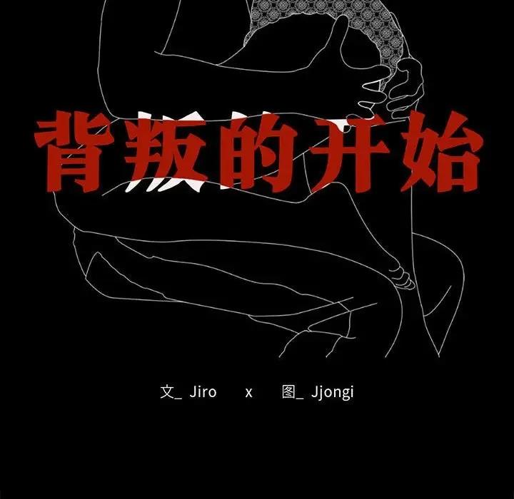 14P - 完美妻子的背叛/背叛的开始