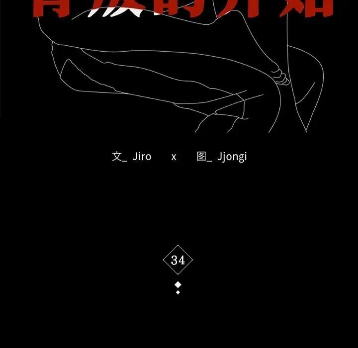 17P - 完美妻子的背叛/背叛的开始