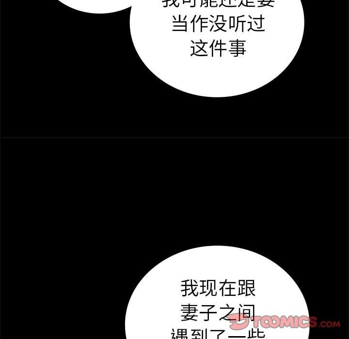 111P - 完美妻子的背叛/背叛的开始