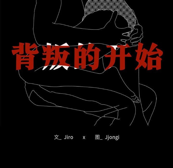 25P - 完美妻子的背叛/背叛的开始