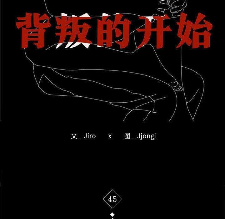 17P - 完美妻子的背叛/背叛的开始