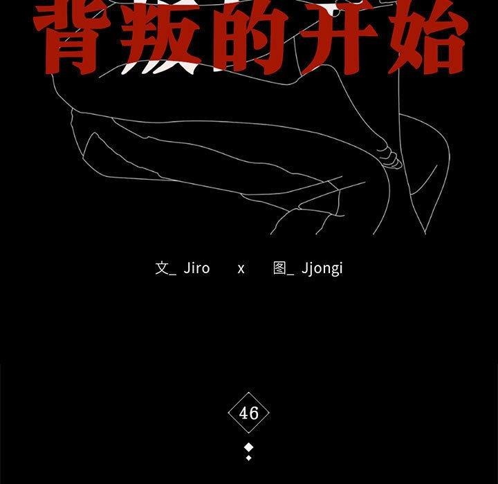 11P - 完美妻子的背叛/背叛的开始