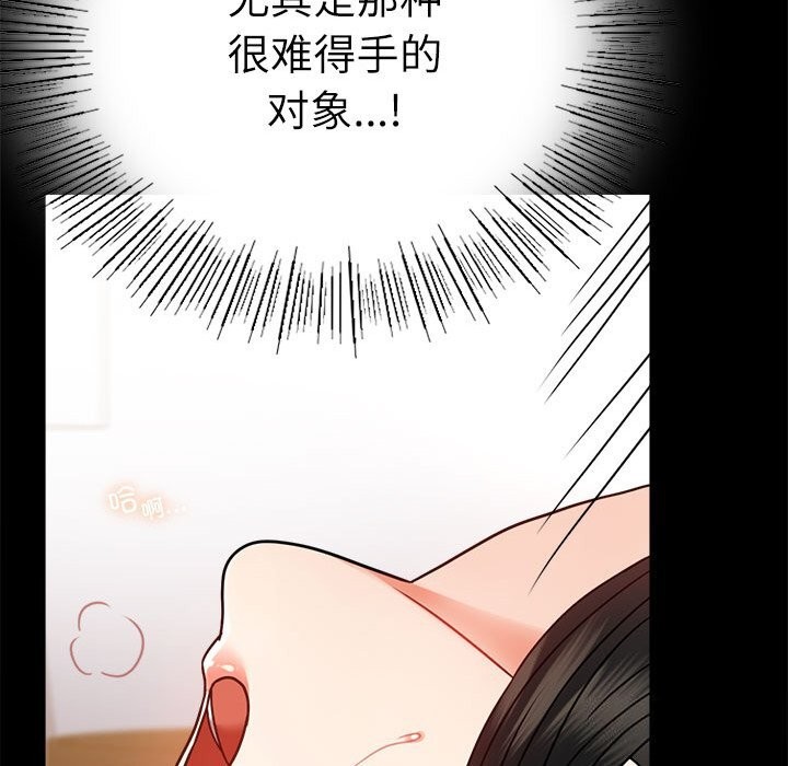67P - 完美妻子的背叛/背叛的开始