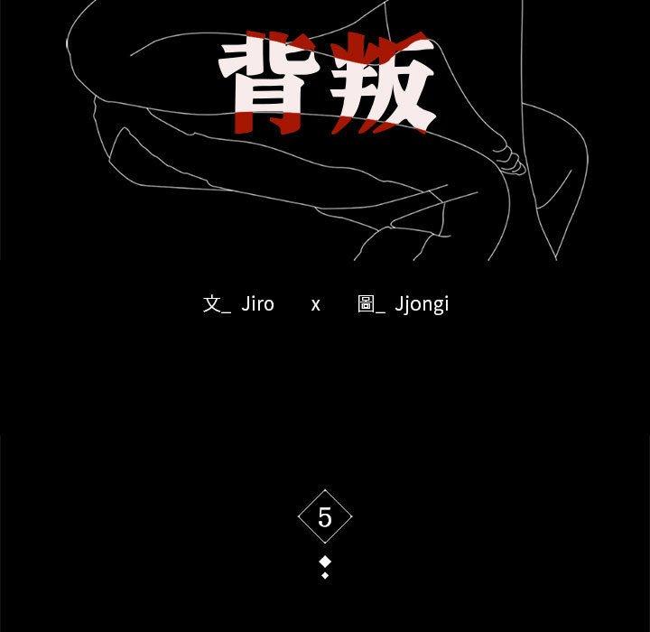 11P - 完美妻子的背叛/背叛的开始