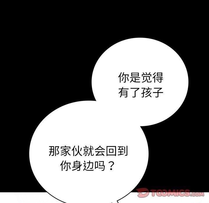 111P - 完美妻子的背叛/背叛的开始