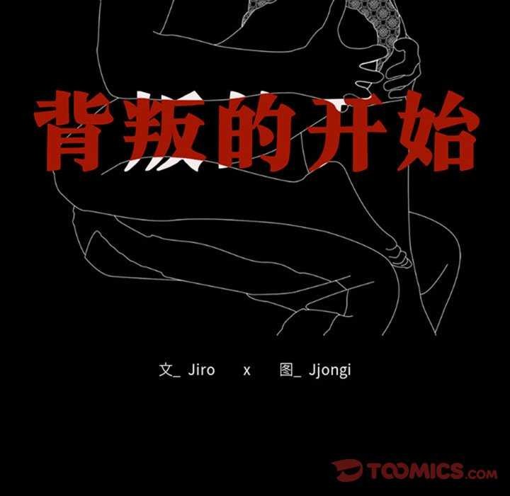 30P - 完美妻子的背叛/背叛的开始