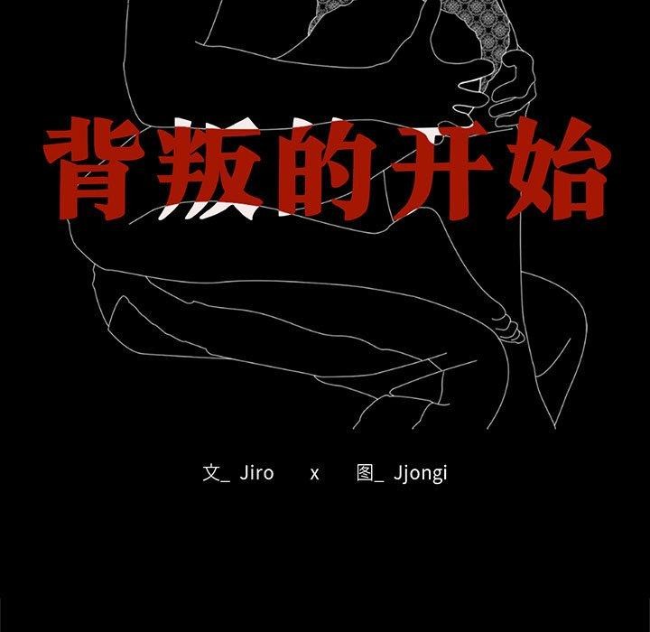 16P - 完美妻子的背叛/背叛的开始