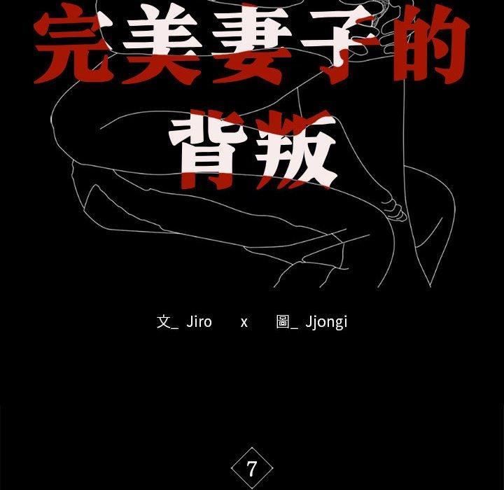 10P - 完美妻子的背叛/背叛的开始