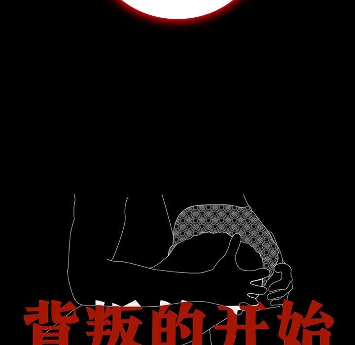11P - 完美妻子的背叛/背叛的开始