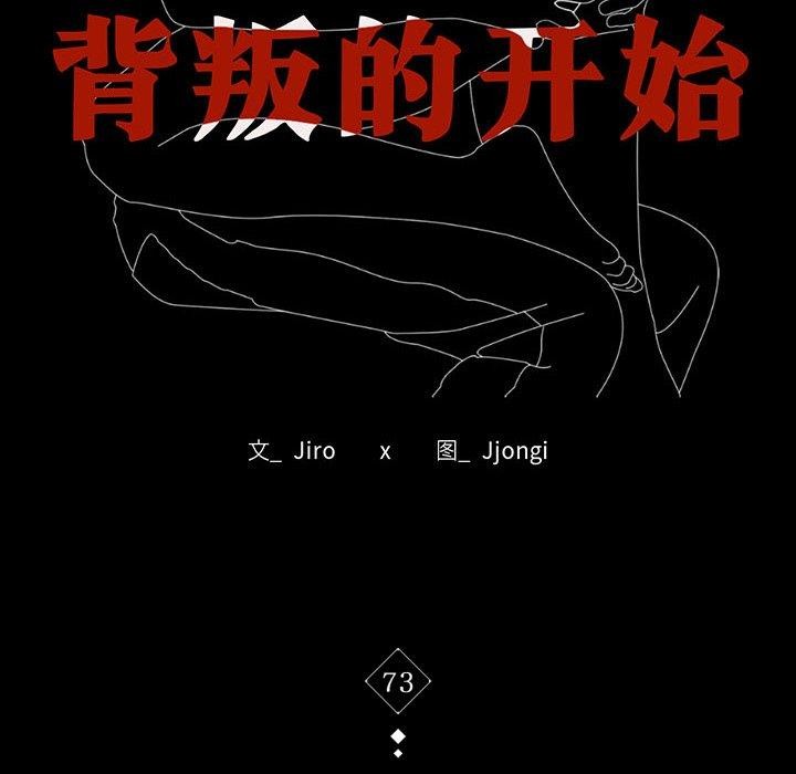 16P - 完美妻子的背叛/背叛的开始