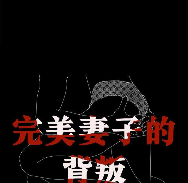 41P - 完美妻子的背叛/背叛的开始