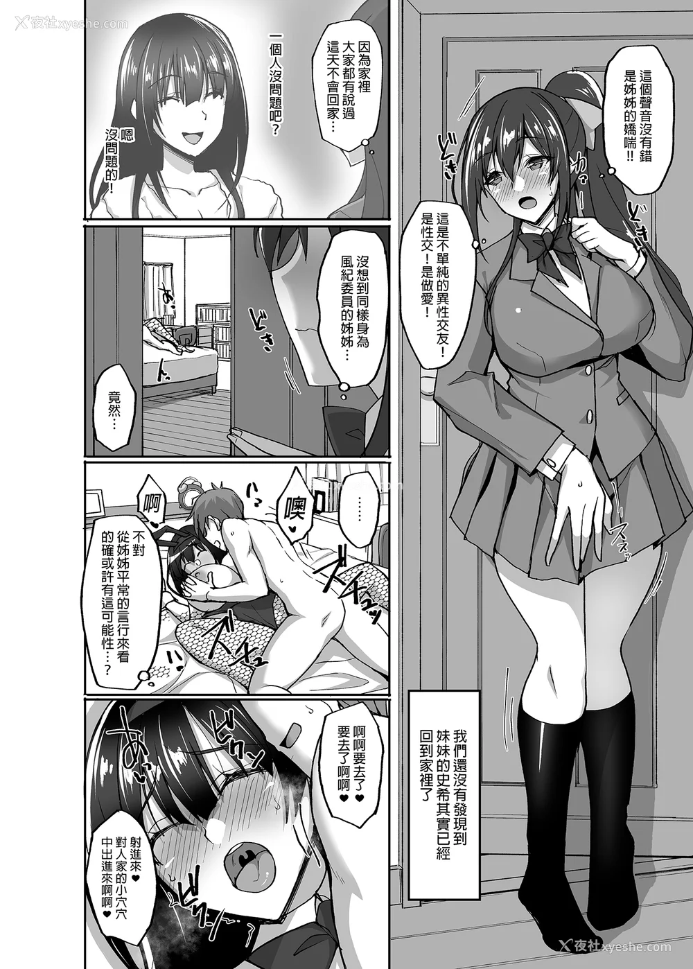 106P - [らぼまじ! (武田あらのぶ)] 痴処女风纪委员のみんなに言えない淫靡なお愿い 1-8[中国翻訳][无修正]