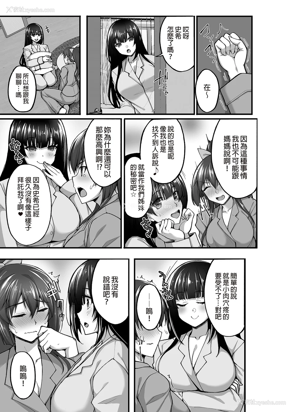 162P - [らぼまじ! (武田あらのぶ)] 痴処女风纪委员のみんなに言えない淫靡なお愿い 1-8[中国翻訳][无修正]