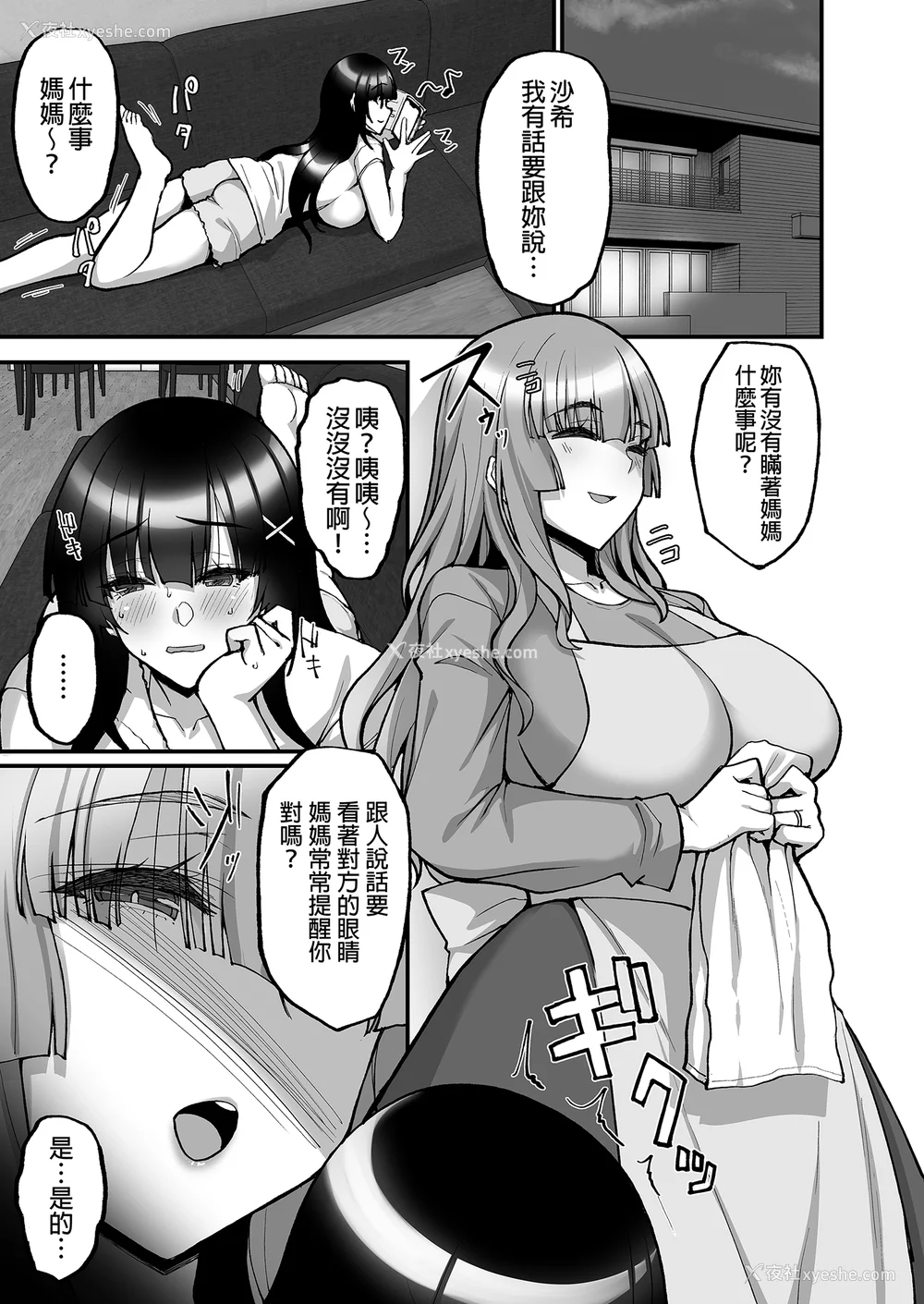 234P - [らぼまじ! (武田あらのぶ)] 痴処女风纪委员のみんなに言えない淫靡なお愿い 1-8[中国翻訳][无修正]