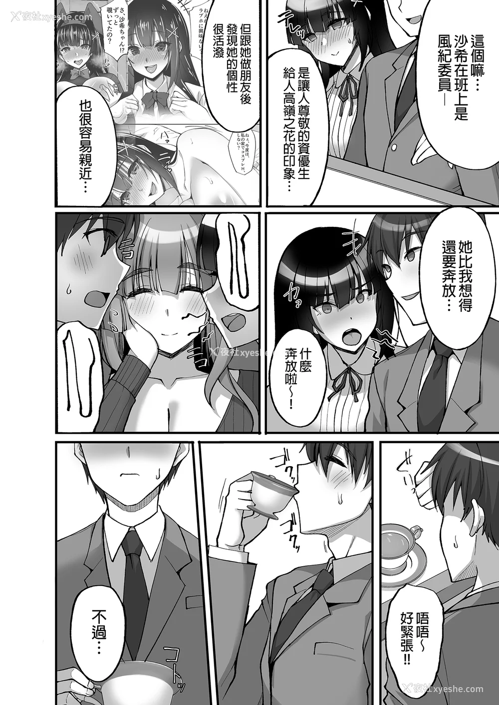 239P - [らぼまじ! (武田あらのぶ)] 痴処女风纪委员のみんなに言えない淫靡なお愿い 1-8[中国翻訳][无修正]