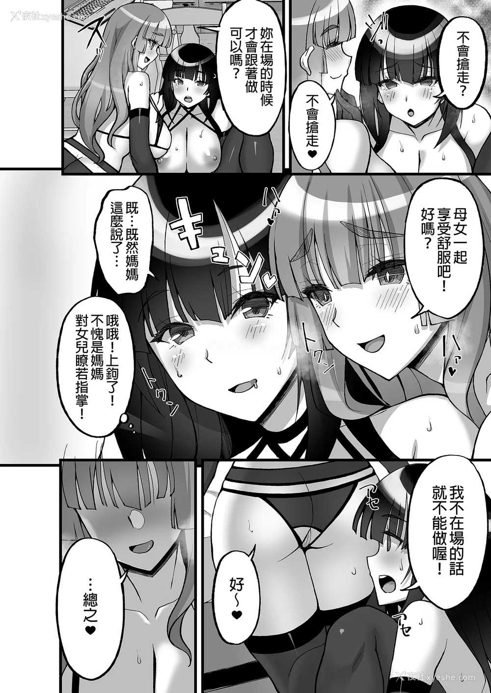 253P - [らぼまじ! (武田あらのぶ)] 痴処女风纪委员のみんなに言えない淫靡なお愿い 1-8[中国翻訳][无修正]