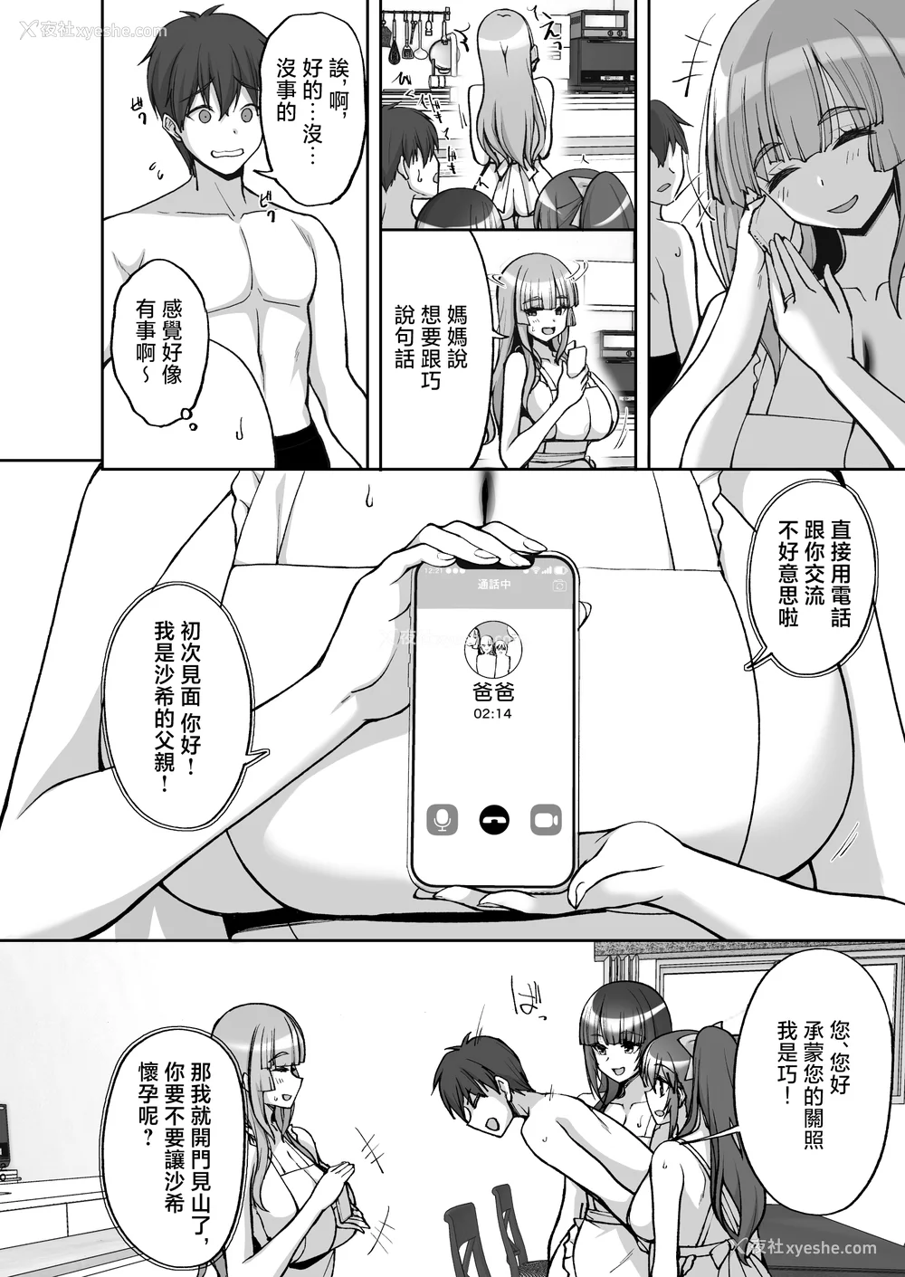 417P - [らぼまじ! (武田あらのぶ)] 痴処女风纪委员のみんなに言えない淫靡なお愿い 1-8[中国翻訳][无修正]
